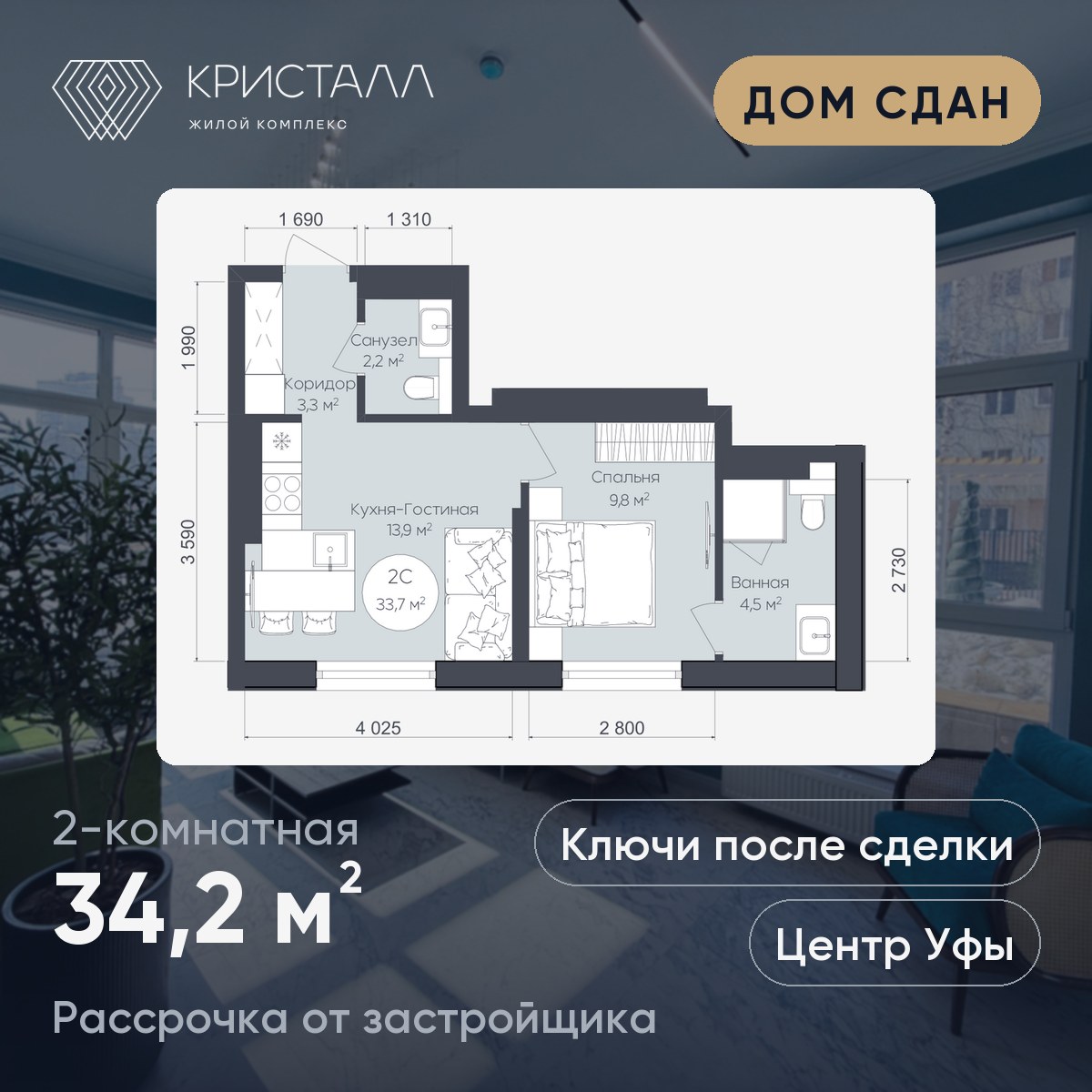 Планировка 2-комнатная 34,2 м²
