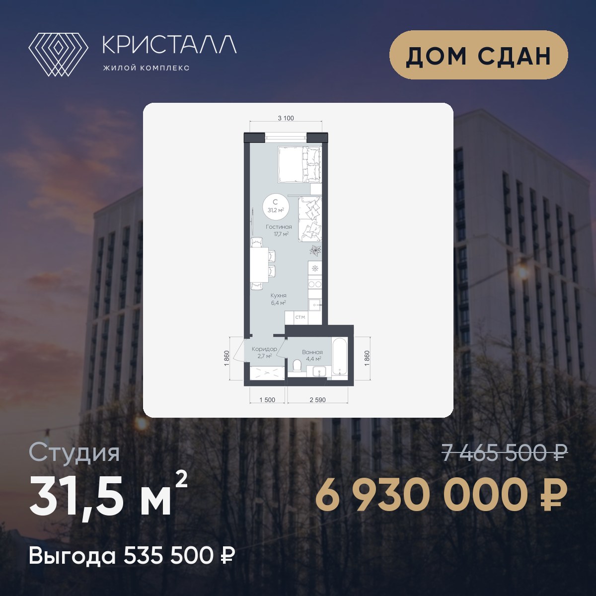 Планировка Студия 31,5 м²
