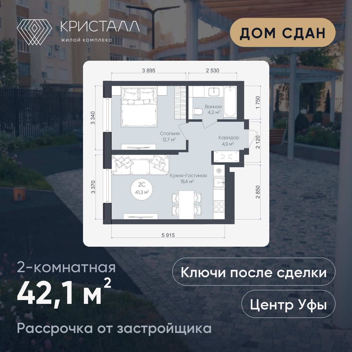 Планировка 2-комнатная 42,1 м²