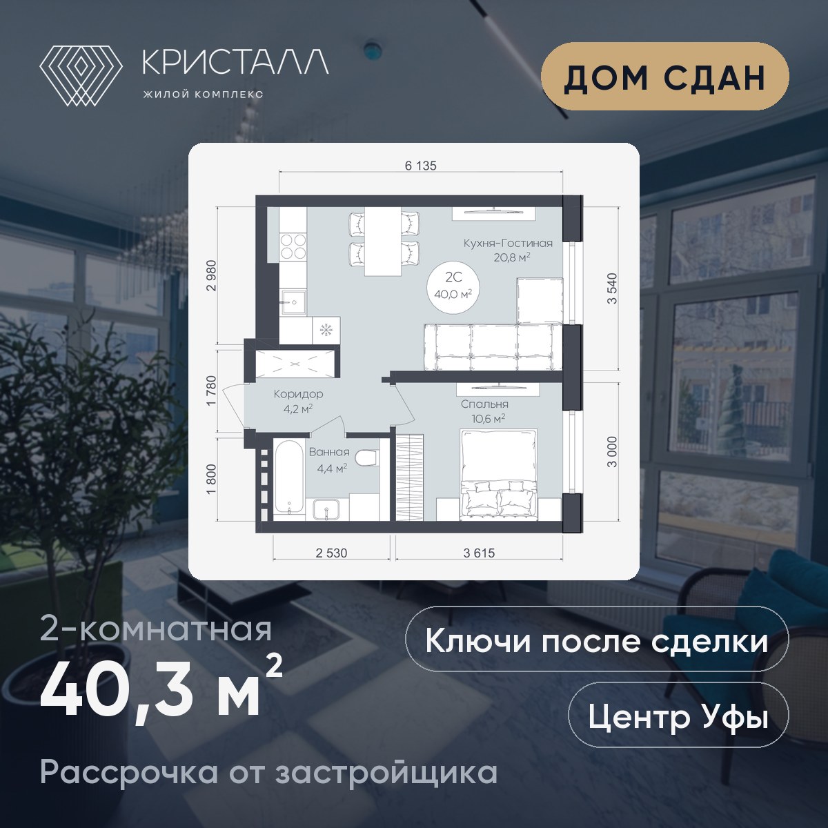 Планировка 2-комнатная 40,3 м²