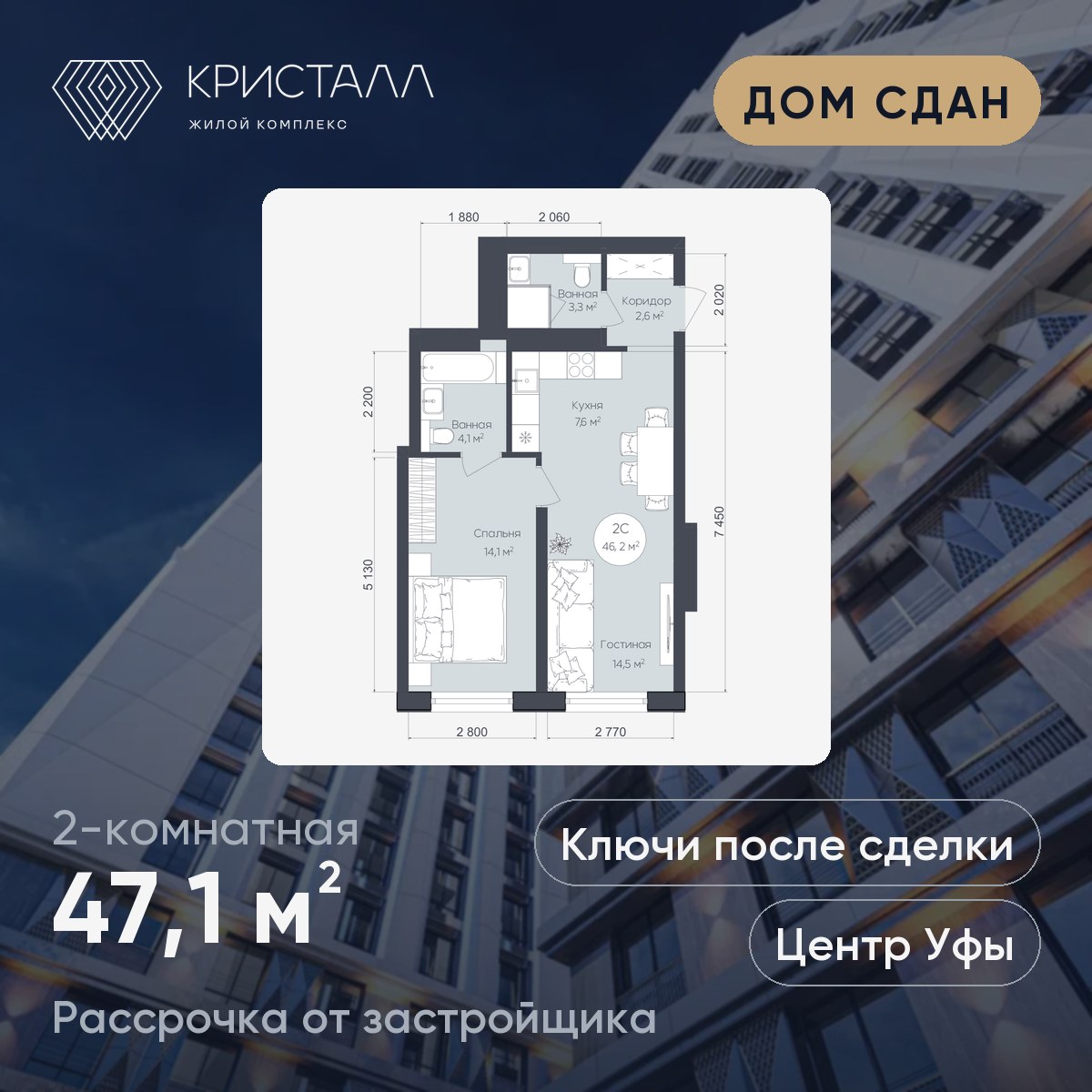 Планировка 2-комнатная 47,1 м²