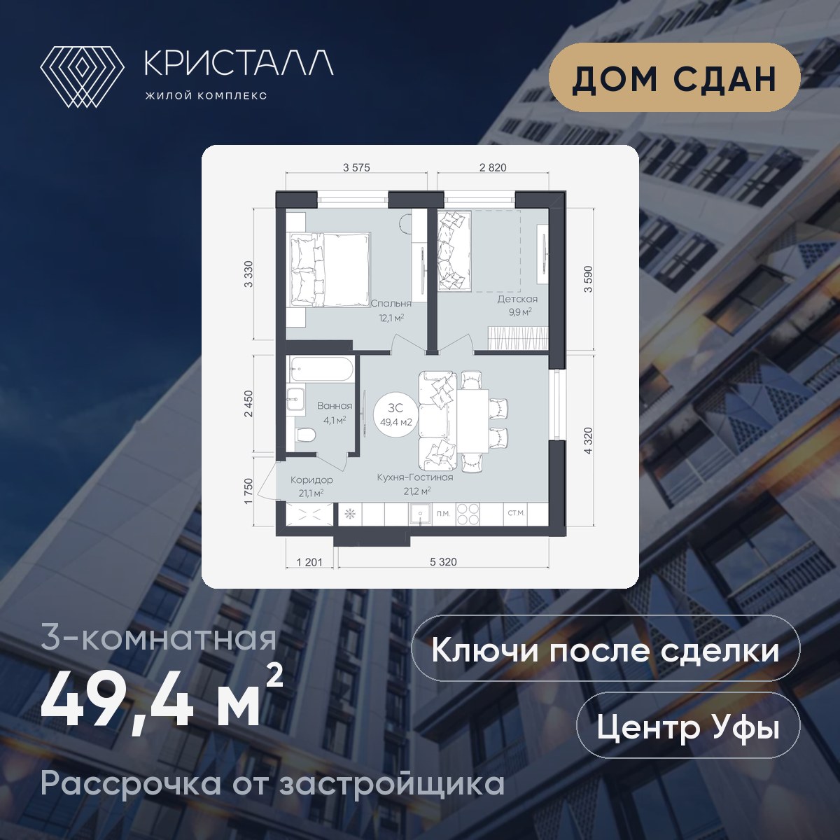 Планировка 3-комнатная 49,4 м²