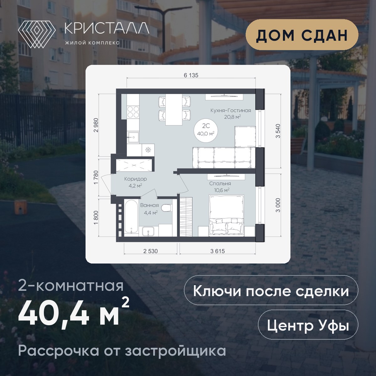 Планировка 2-комнатная 40,4 м²