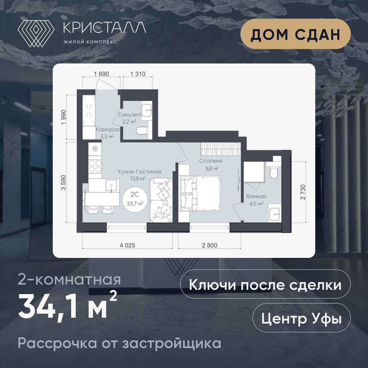 Планировка 2-комнатная 34,1 м²