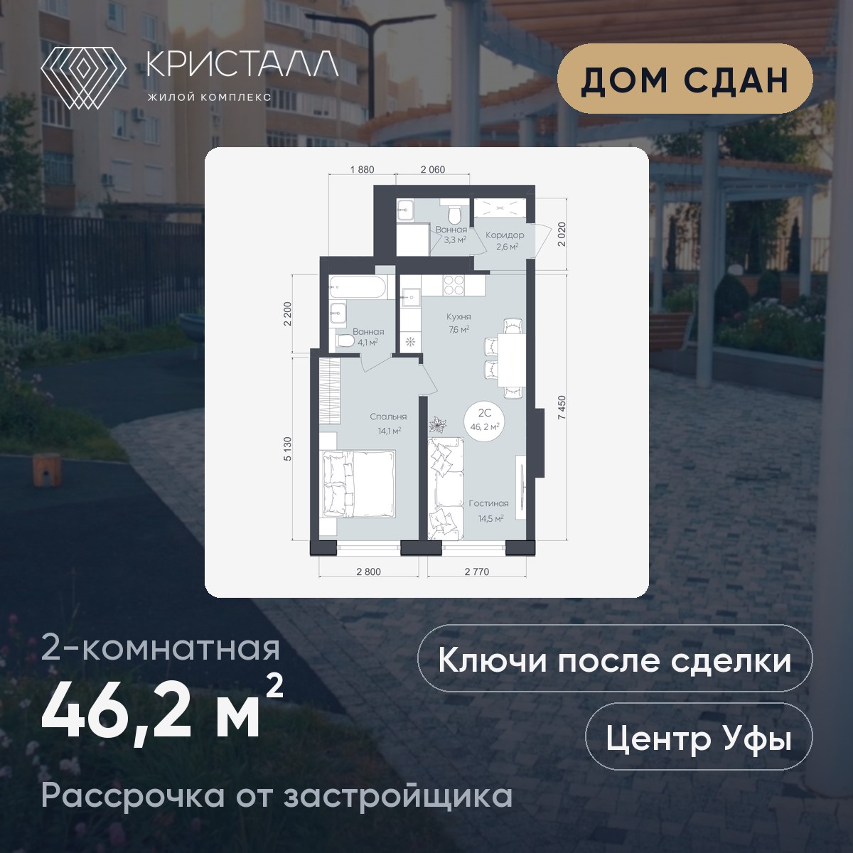 Планировка 2-комнатная 46,2 м²
