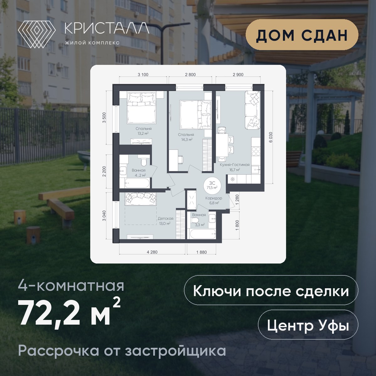 Планировка 4-комнатная 72,2 м²
