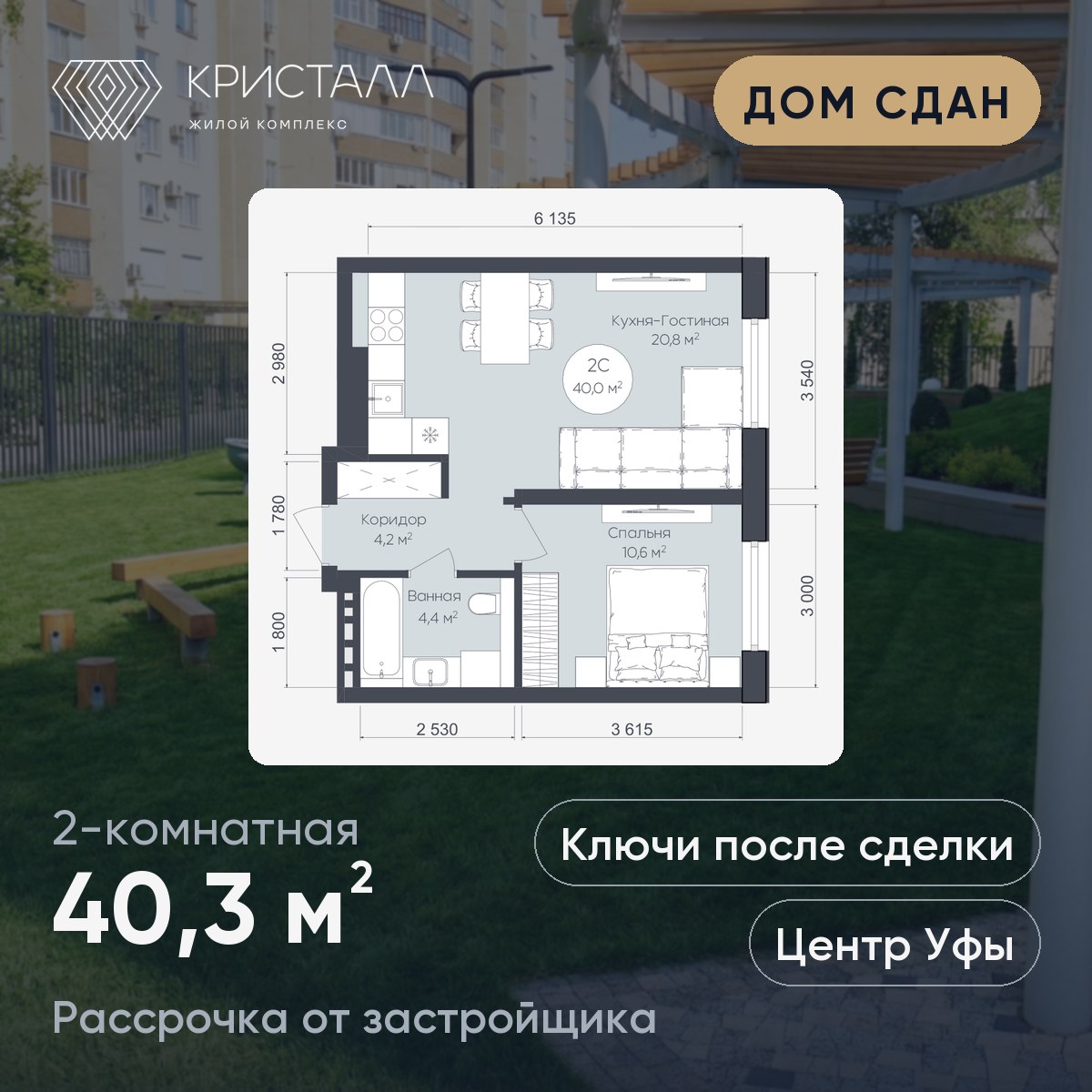 Планировка 2-комнатная 40,3 м²