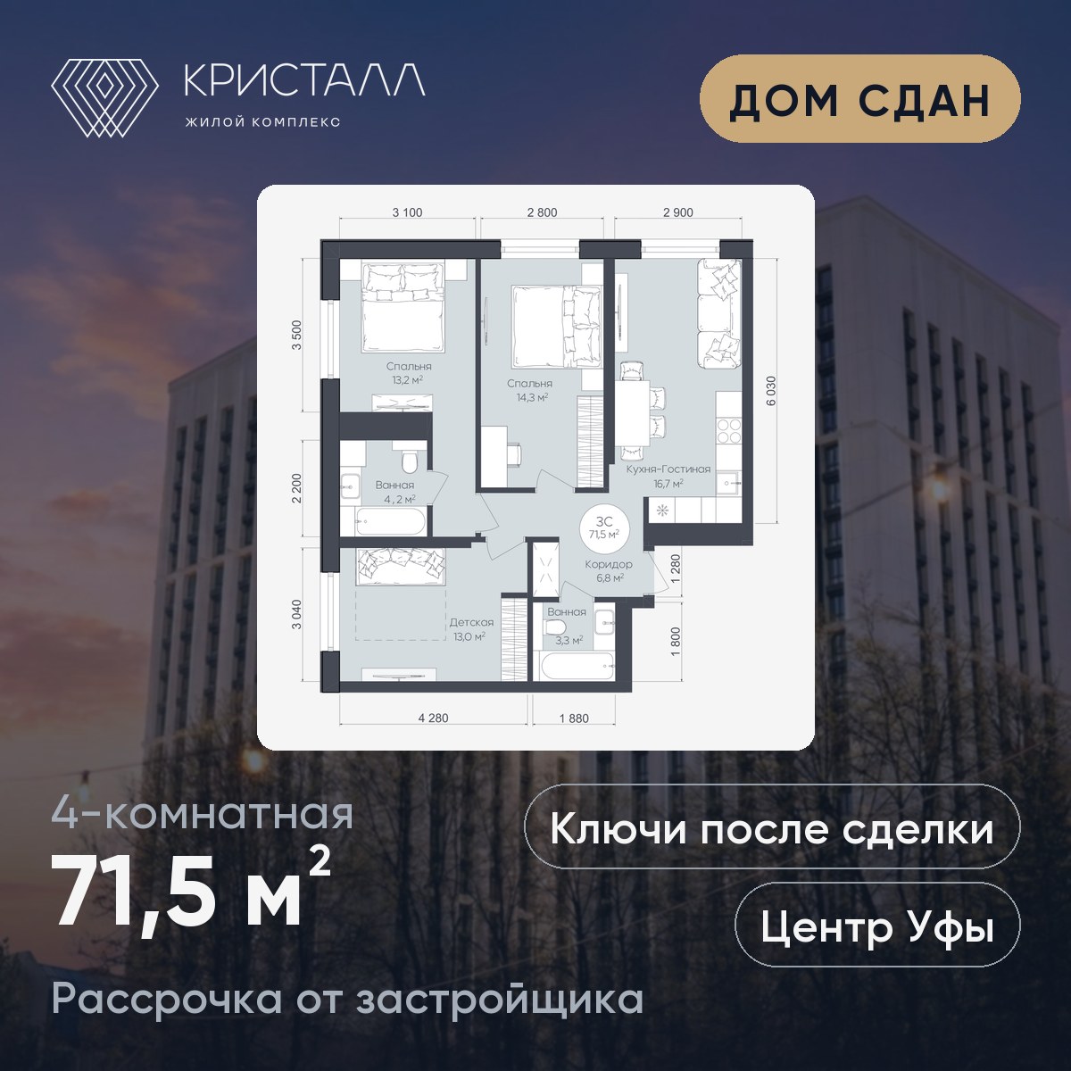 Планировка 4-комнатная 71,5 м²