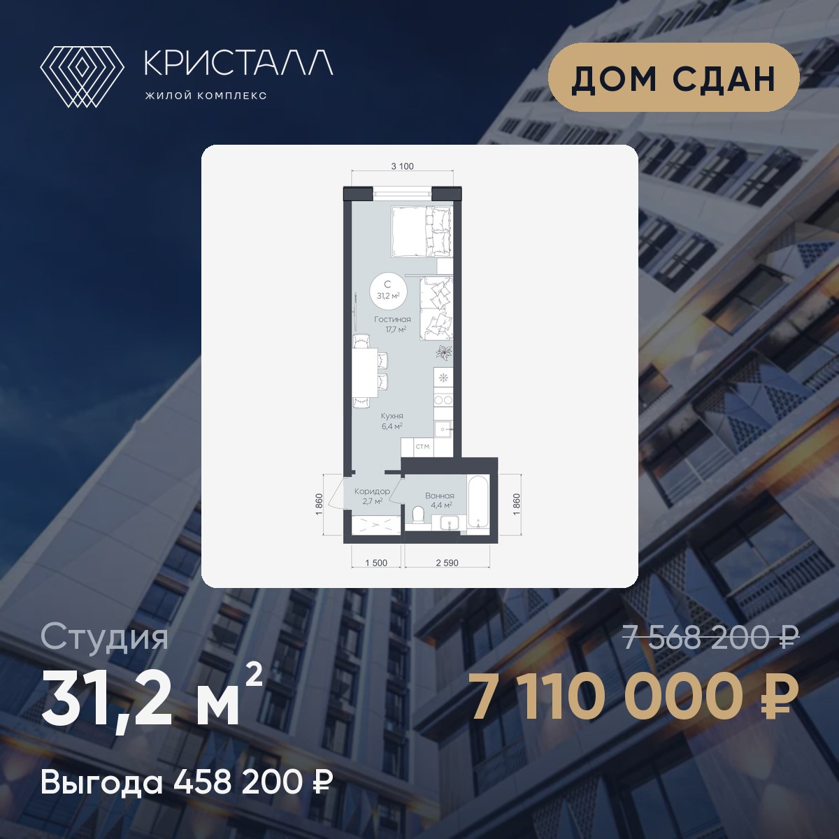 Планировка Студия 31,2 м²