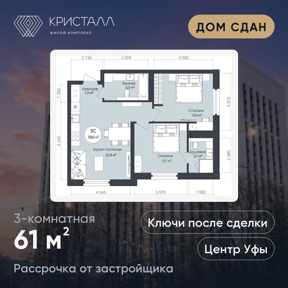Планировка 3-комнатная 61 м²