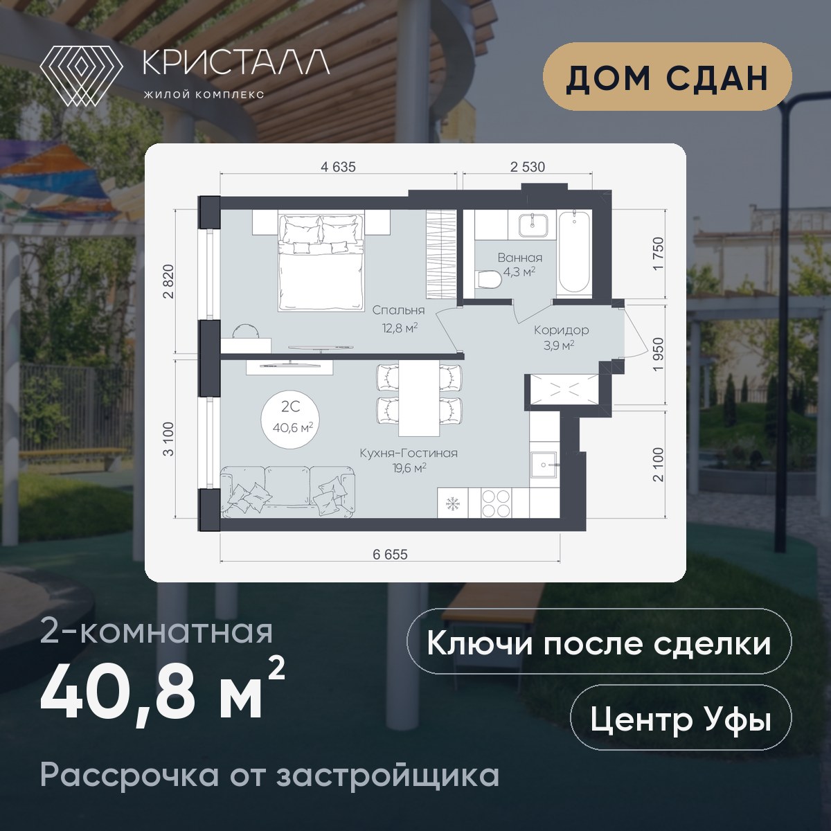 Планировка 2-комнатная 40,8 м²