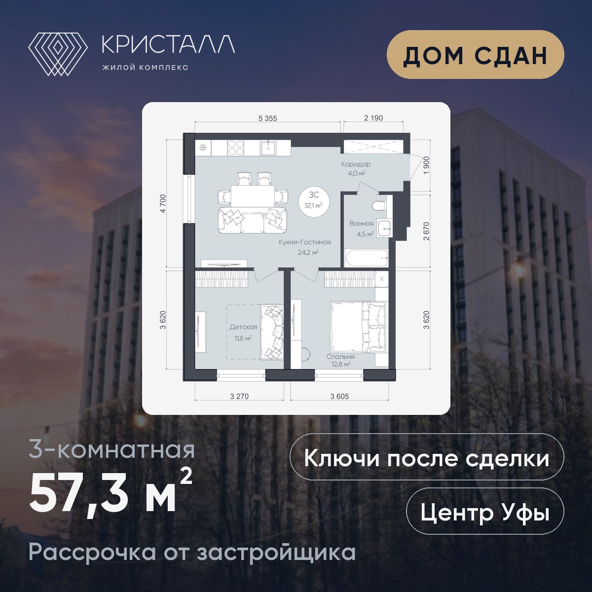 Планировка 3-комнатная 57,3 м²