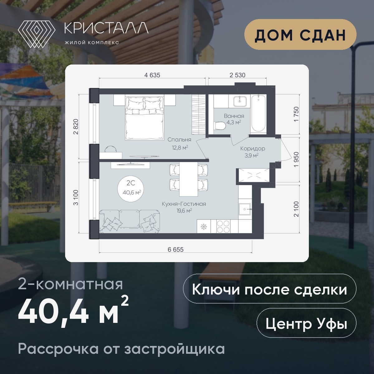 Планировка 2-комнатная 40,4 м²