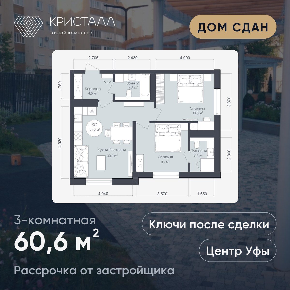 Планировка 3-комнатная 60,6 м²