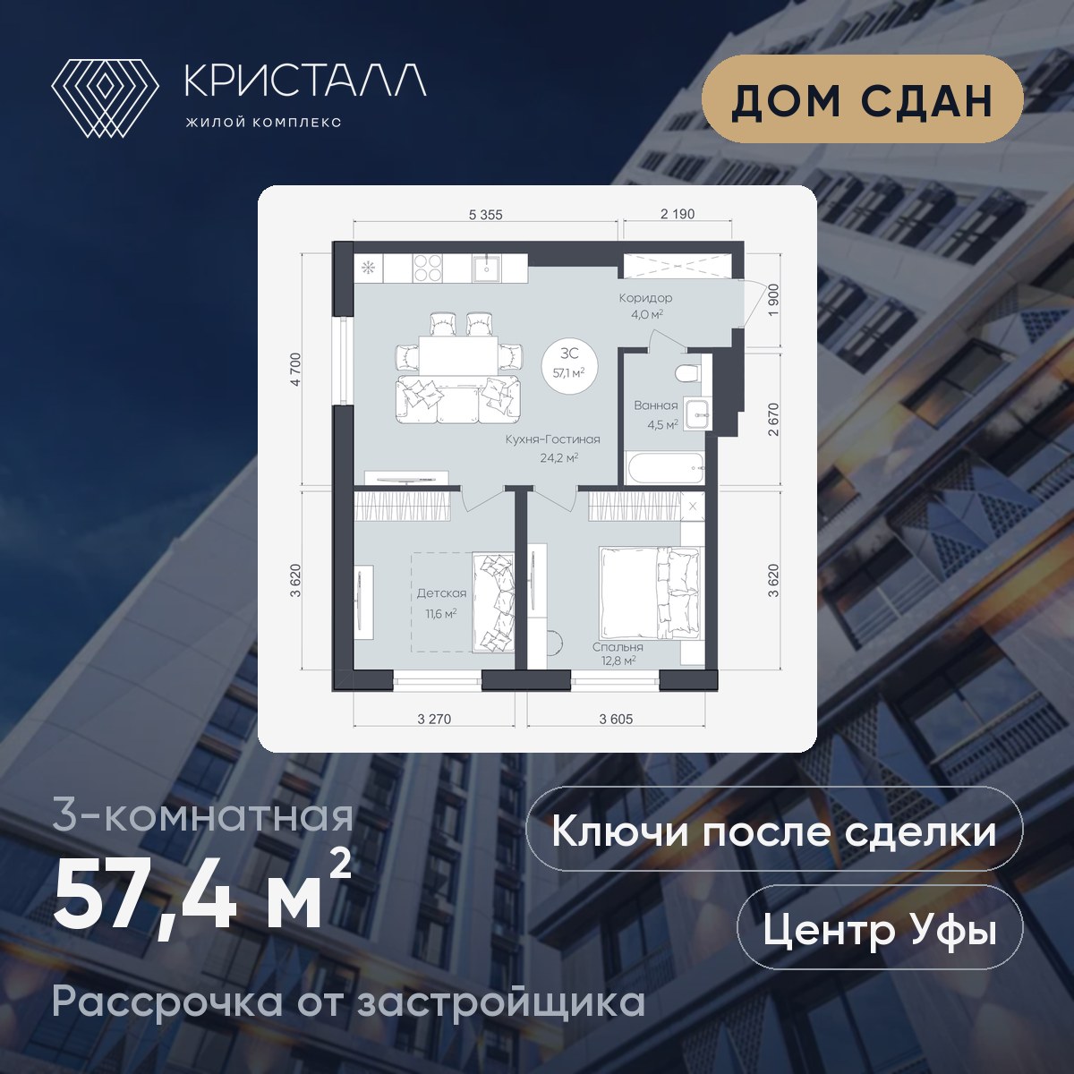 Планировка 3-комнатная 57,4 м²