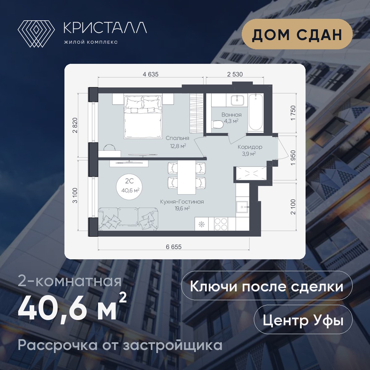 Планировка 2-комнатная 40,6 м²