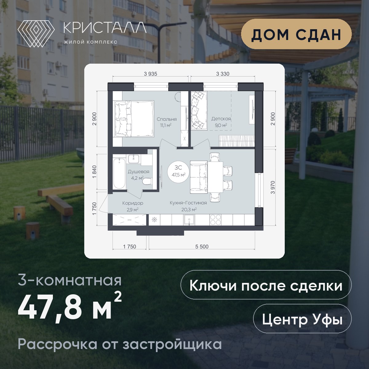 Планировка 3-комнатная 47,8 м²