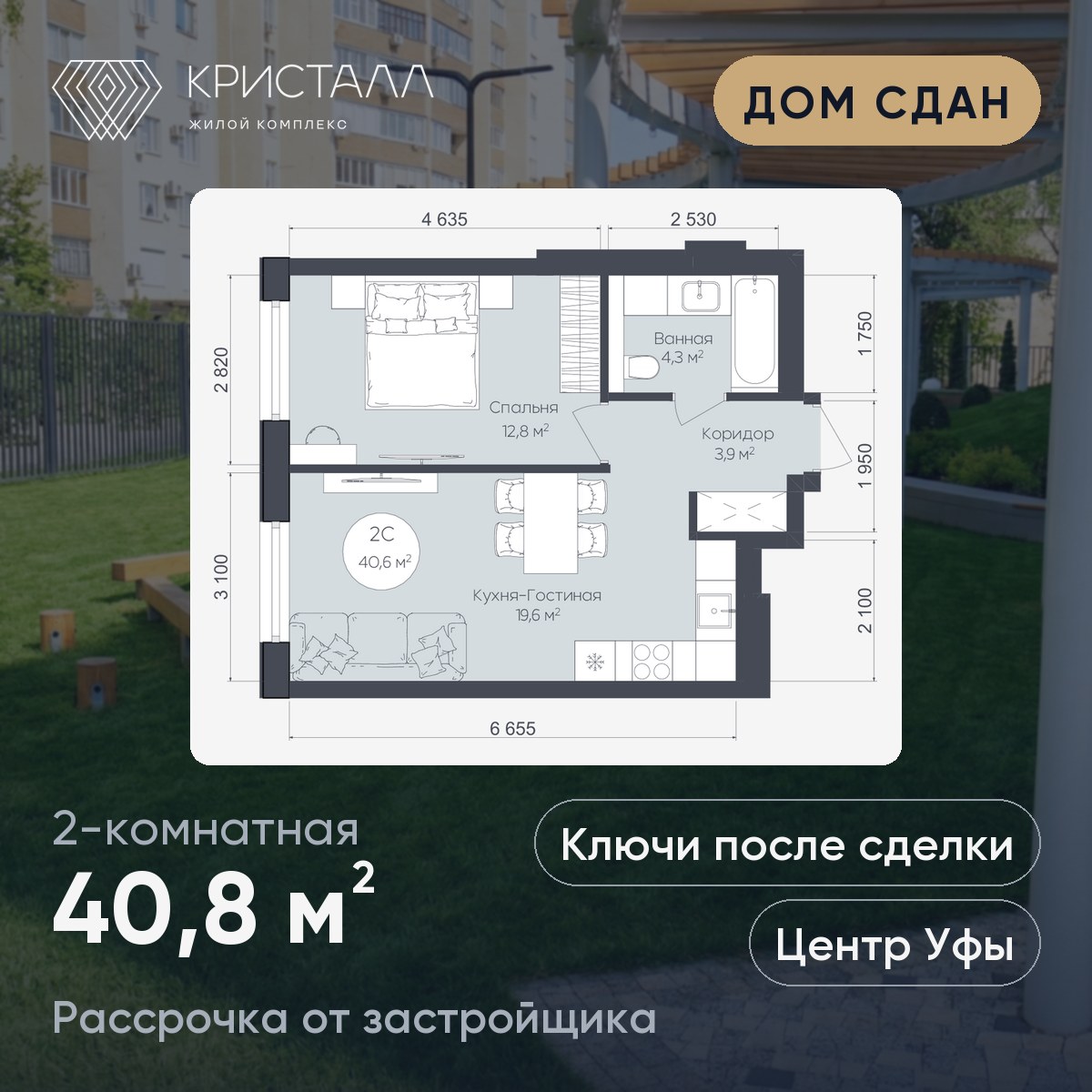 Планировка 2-комнатная 40,8 м²