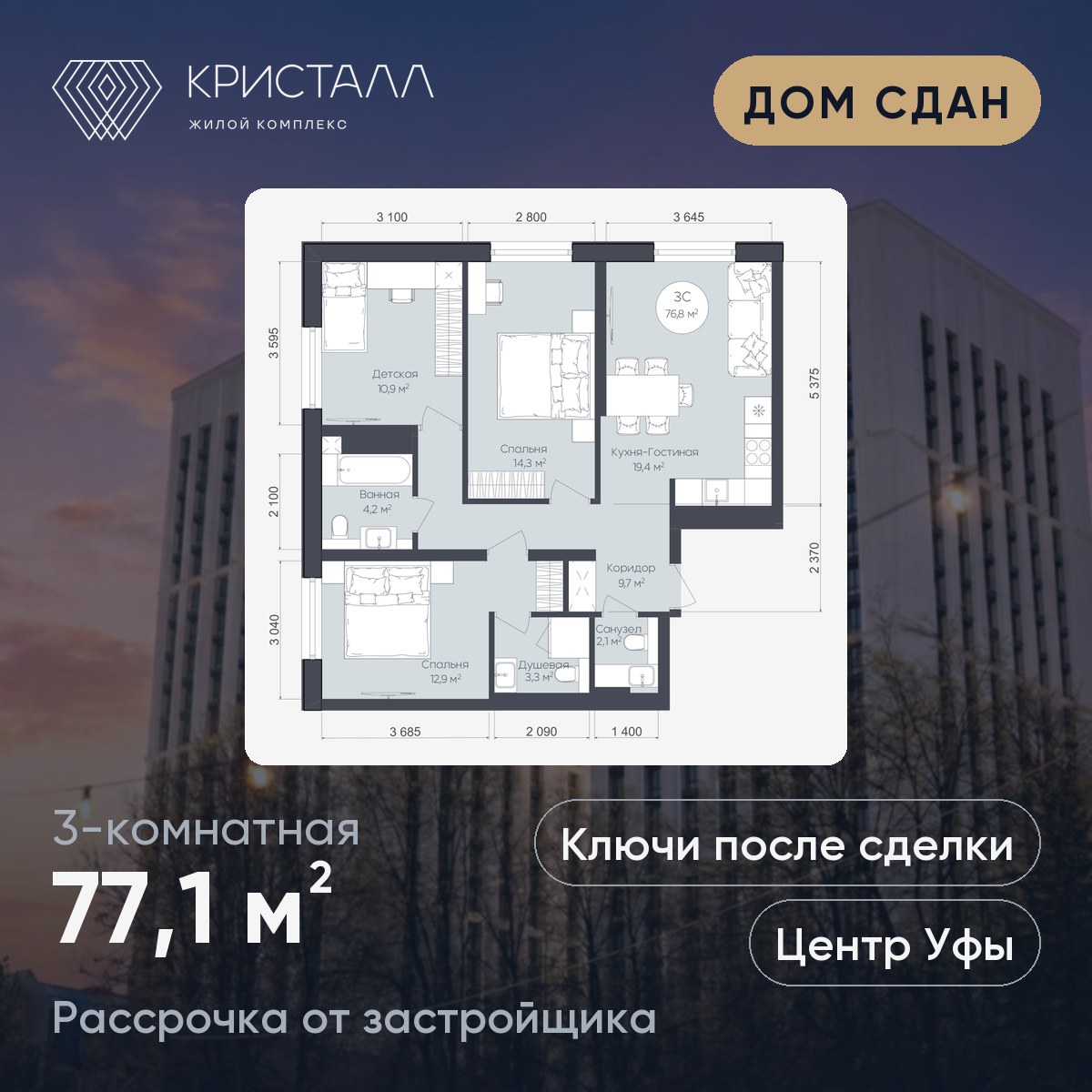 Планировка 3-комнатная 77,1 м²