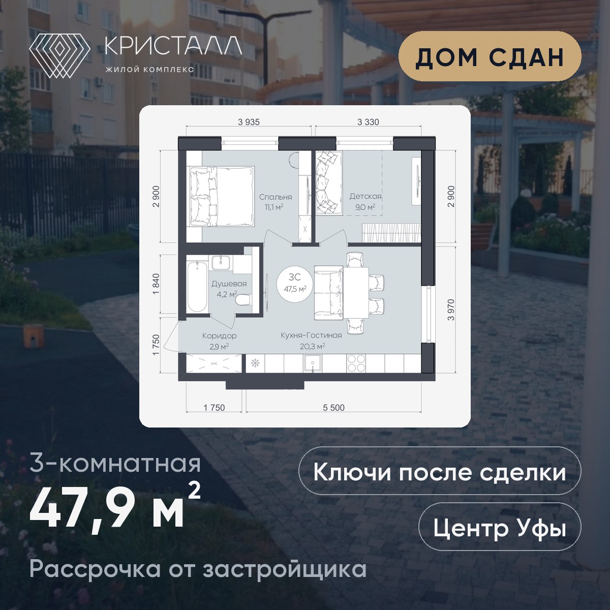 Планировка 3-комнатная 47,9 м²