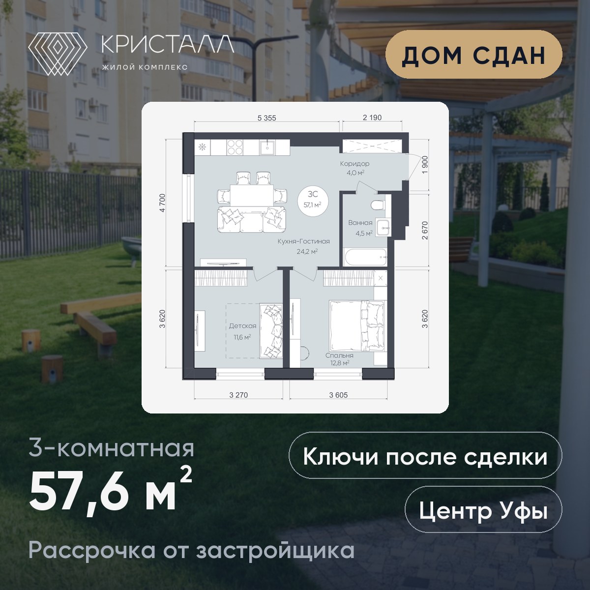 Планировка 3-комнатная 57,6 м²