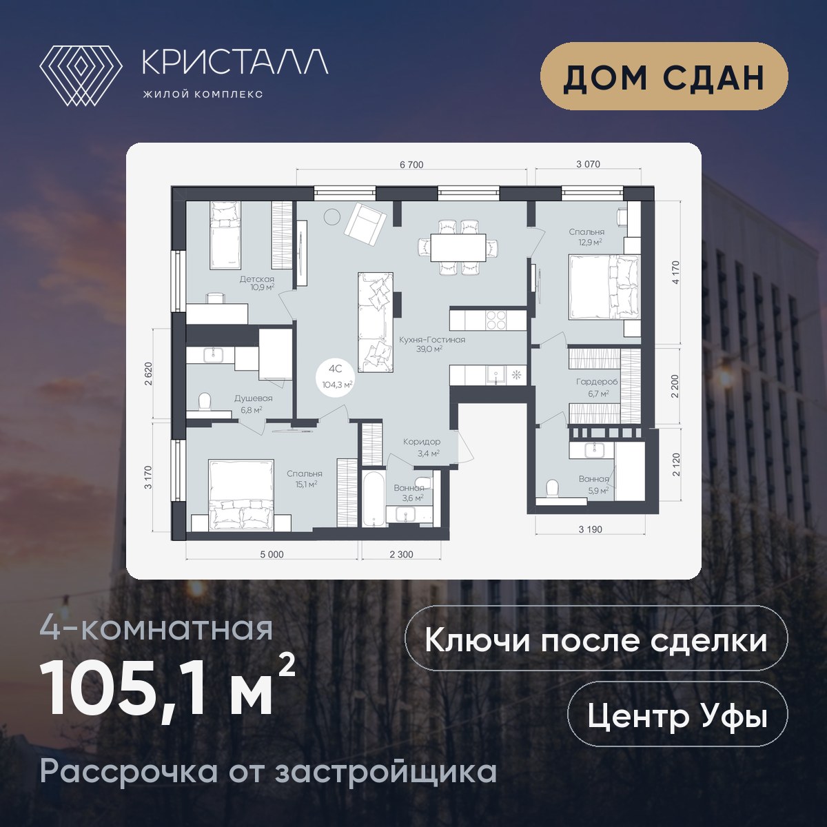 Планировка 4-комнатная 105,1 м²