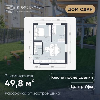 Планировка 3-комнатная 49,8 м²