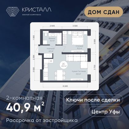 Планировка 2-комнатная 40,9 м²