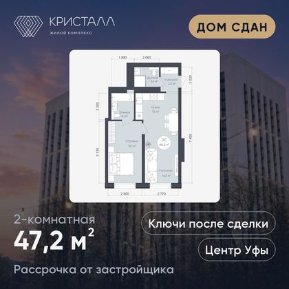 Планировка 2-комнатная 47,2 м²