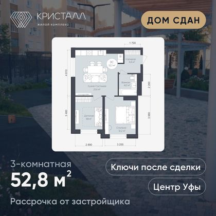 Планировка 3-комнатная 52,8 м²