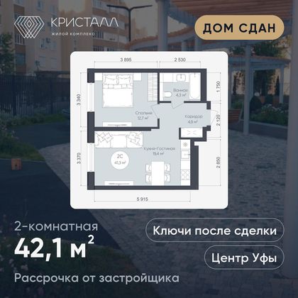 Планировка 2-комнатная 42,1 м²