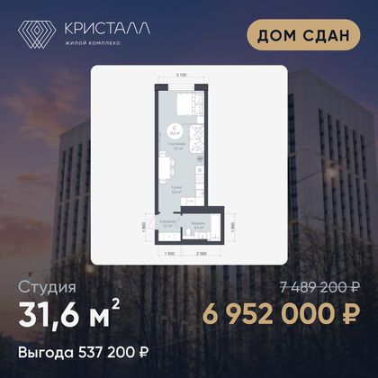 Планировка Студия 31,6 м²