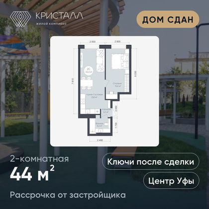 Планировка 2-комнатная 44 м²