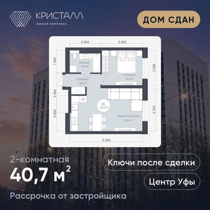 Планировка 2-комнатная 40,7 м²