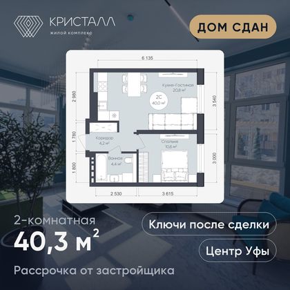 Планировка 2-комнатная 40,3 м²