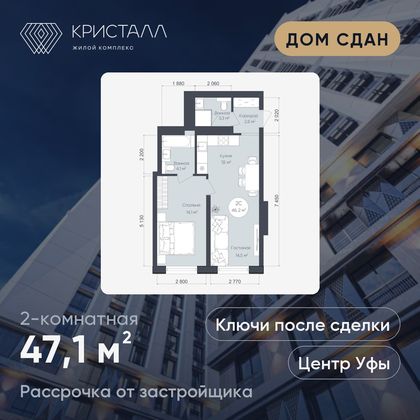 Планировка 2-комнатная 47,1 м²