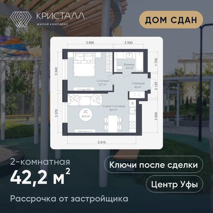 Планировка 2-комнатная 42,2 м²