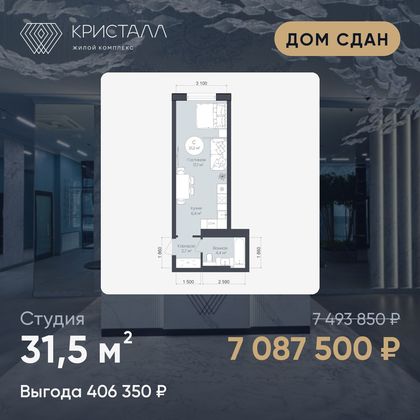 Планировка Студия 31,5 м²