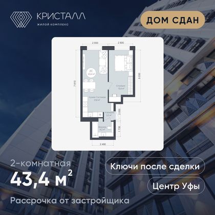 Планировка 2-комнатная 43,4 м²