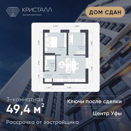 Планировка 3-комнатная 49,4 м²