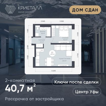 Планировка 2-комнатная 40,7 м²
