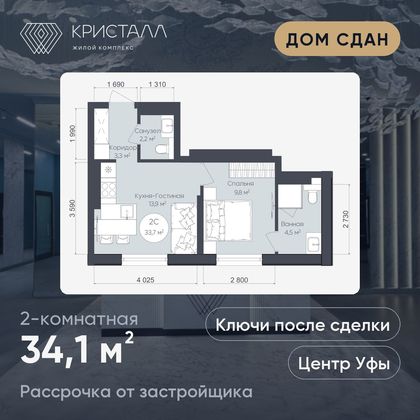 Планировка 2-комнатная 34,1 м²