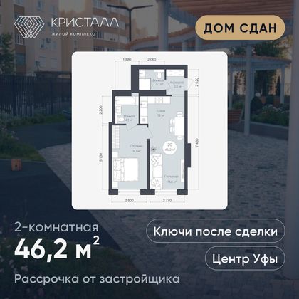 Планировка 2-комнатная 46,2 м²