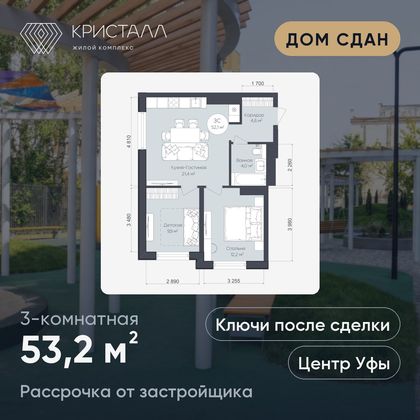 Планировка 3-комнатная 53,2 м²