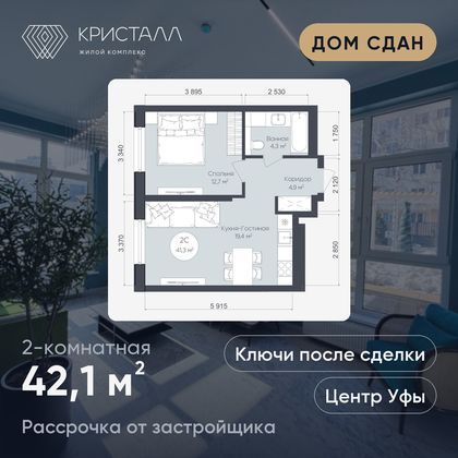 Планировка 2-комнатная 42,1 м²