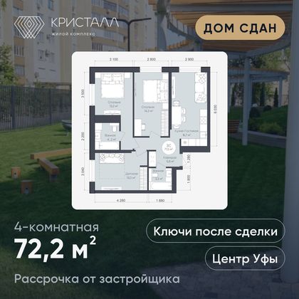 Планировка 4-комнатная 72,2 м²