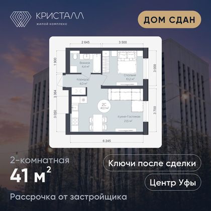 Планировка 2-комнатная 41 м²