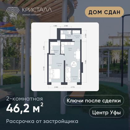 Планировка 2-комнатная 46,2 м²