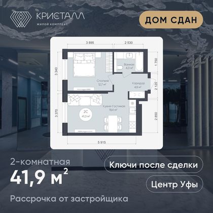 Планировка 2-комнатная 41,9 м²