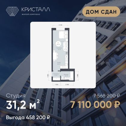 Планировка Студия 31,2 м²